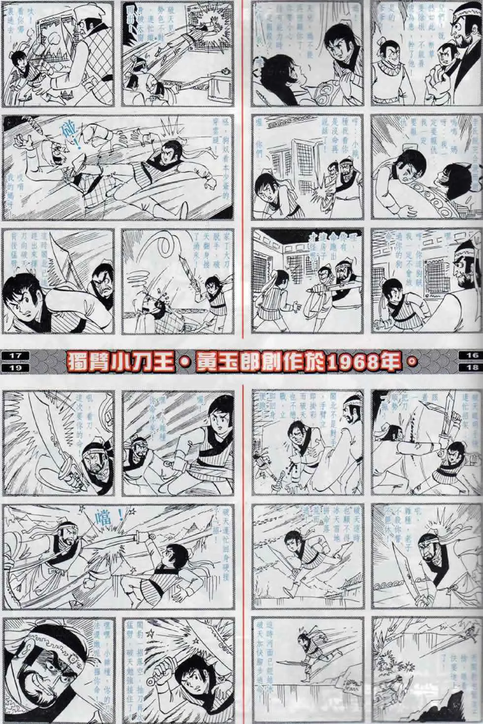 第18回 第41页