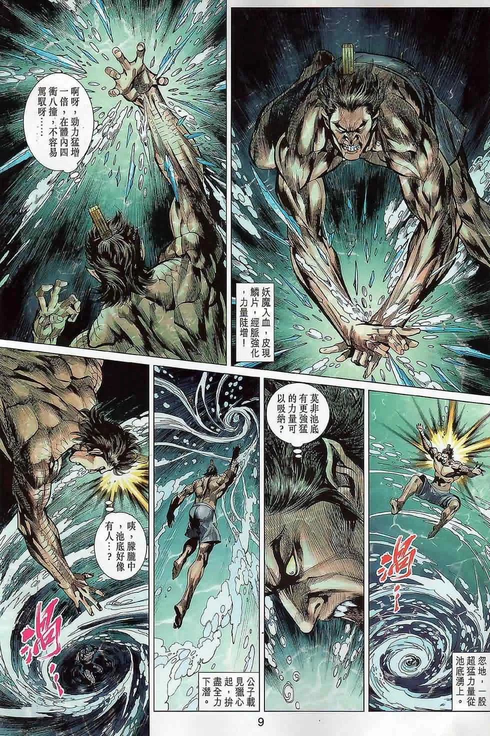 第19回 第9页