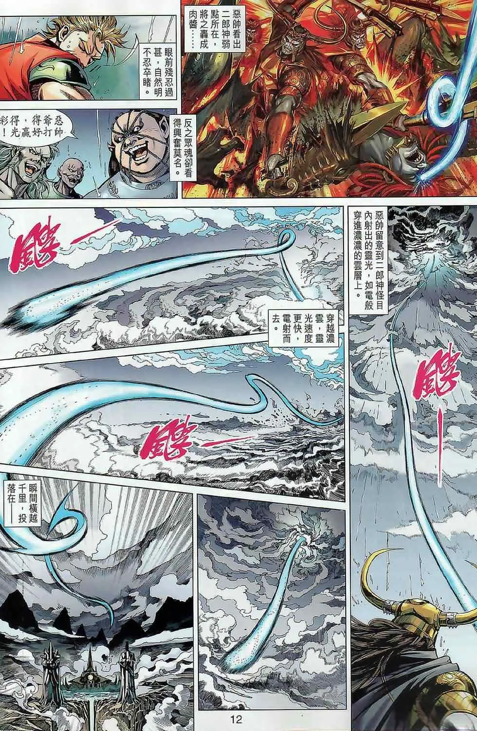 第19回 第12页