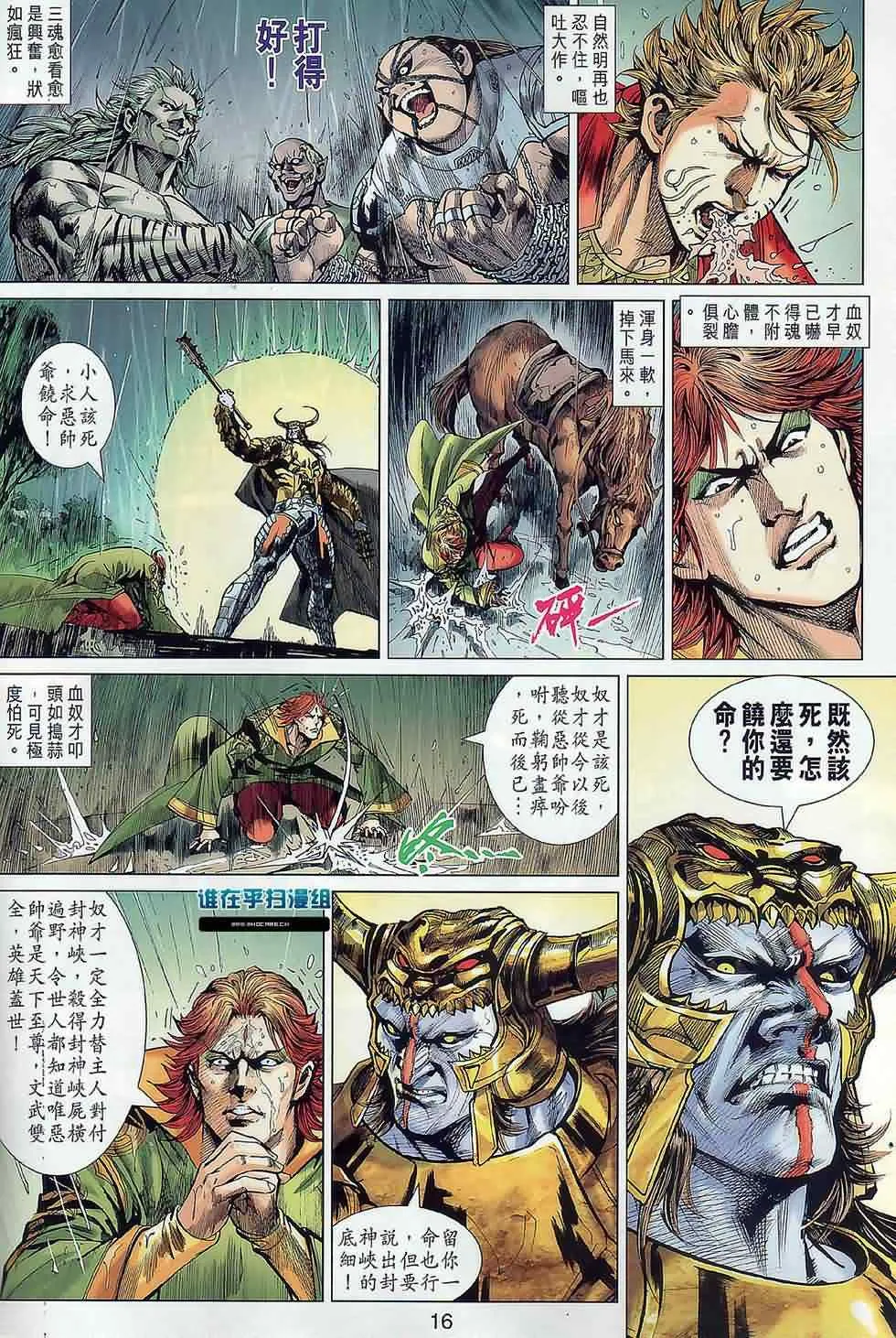 第19回 第16页