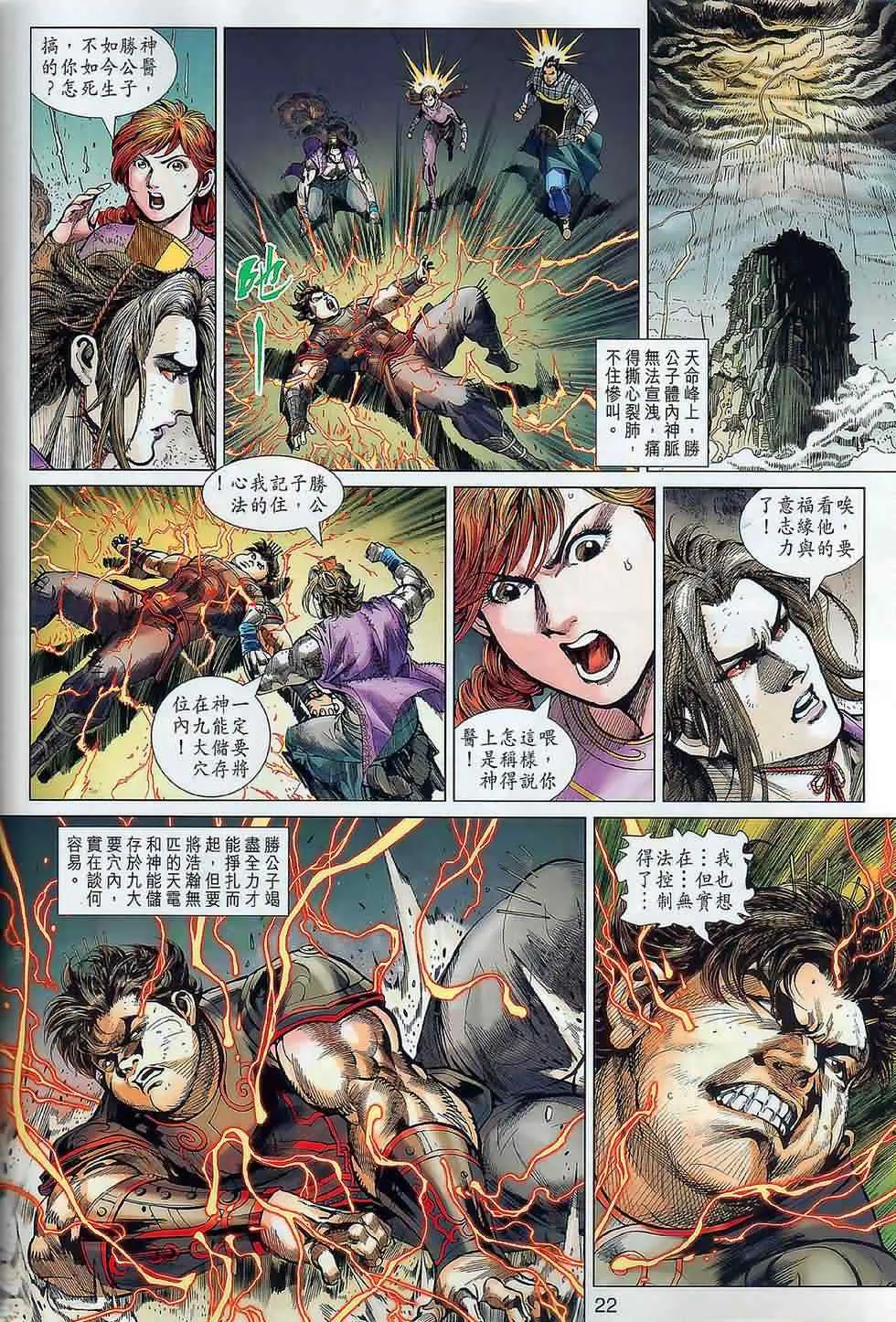 第19回 第22页
