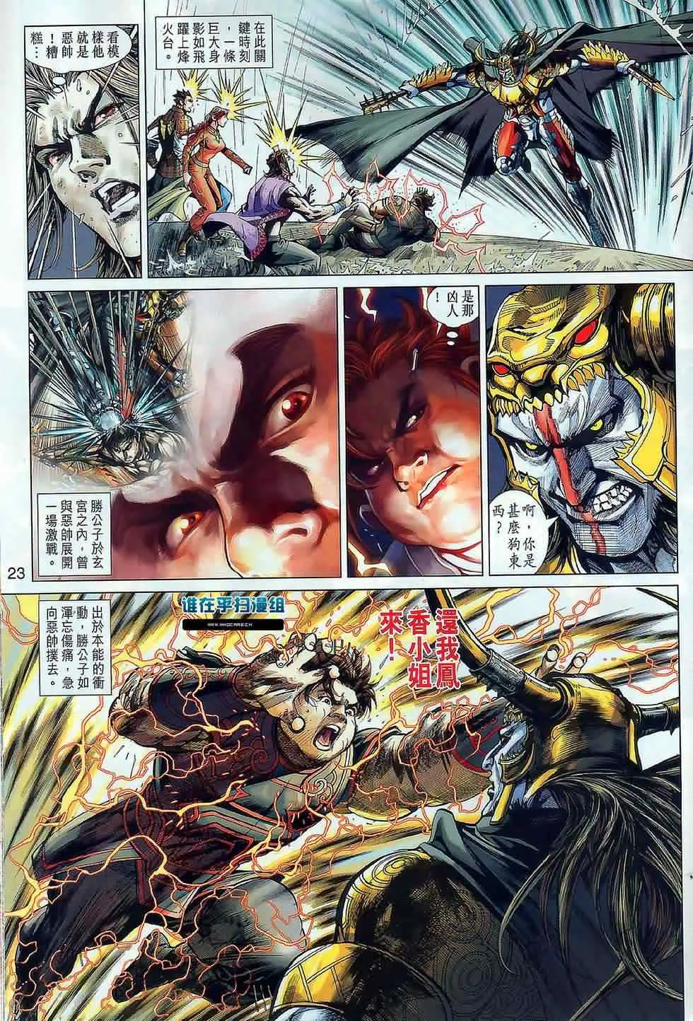 第19回 第23页