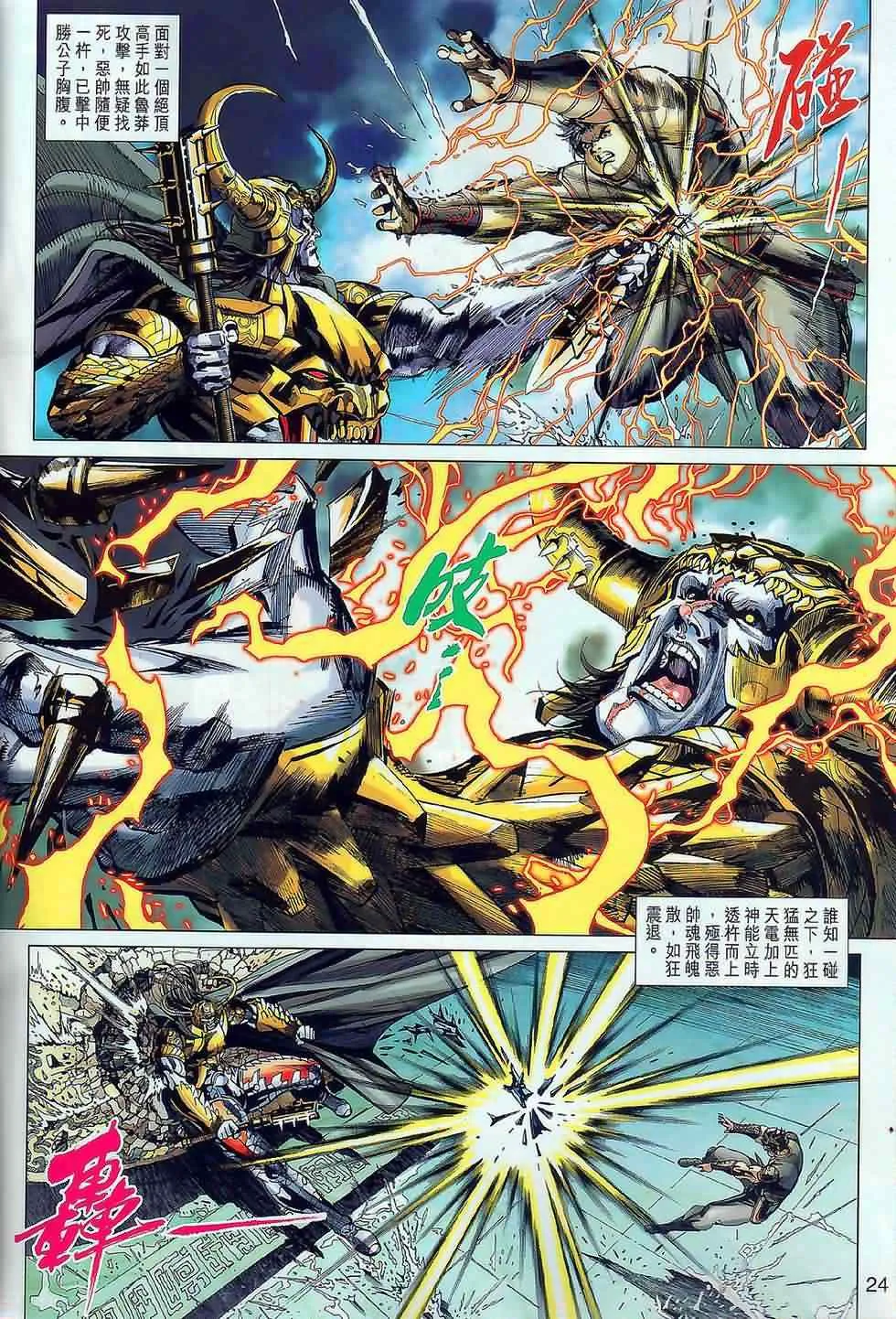 第19回 第24页