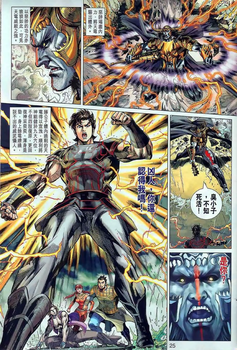 第19回 第25页