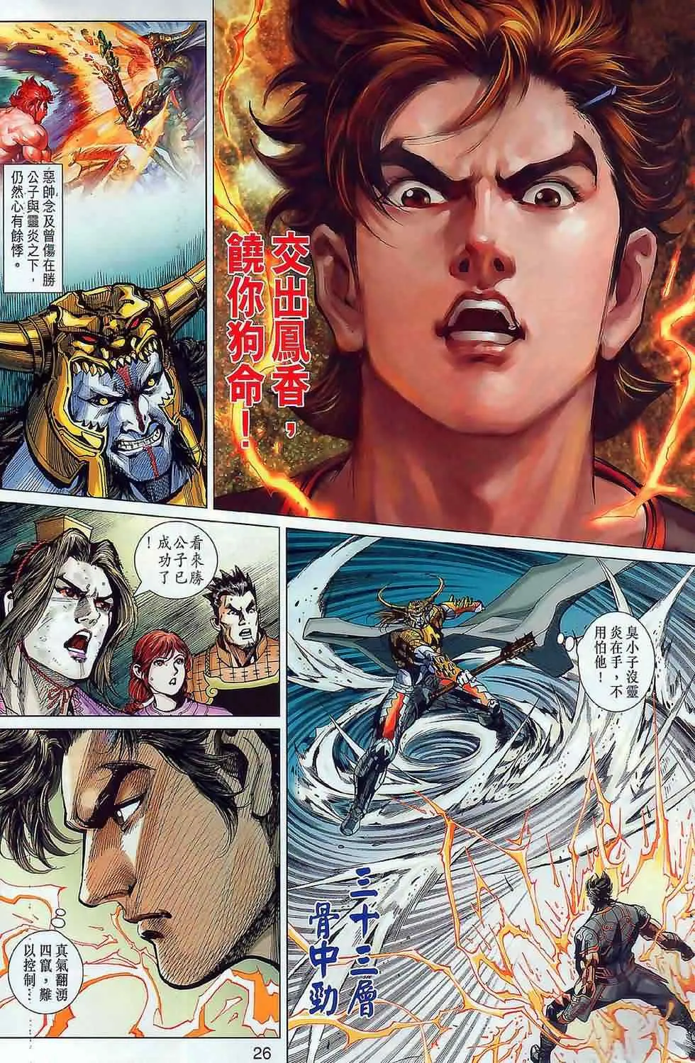 第19回 第26页