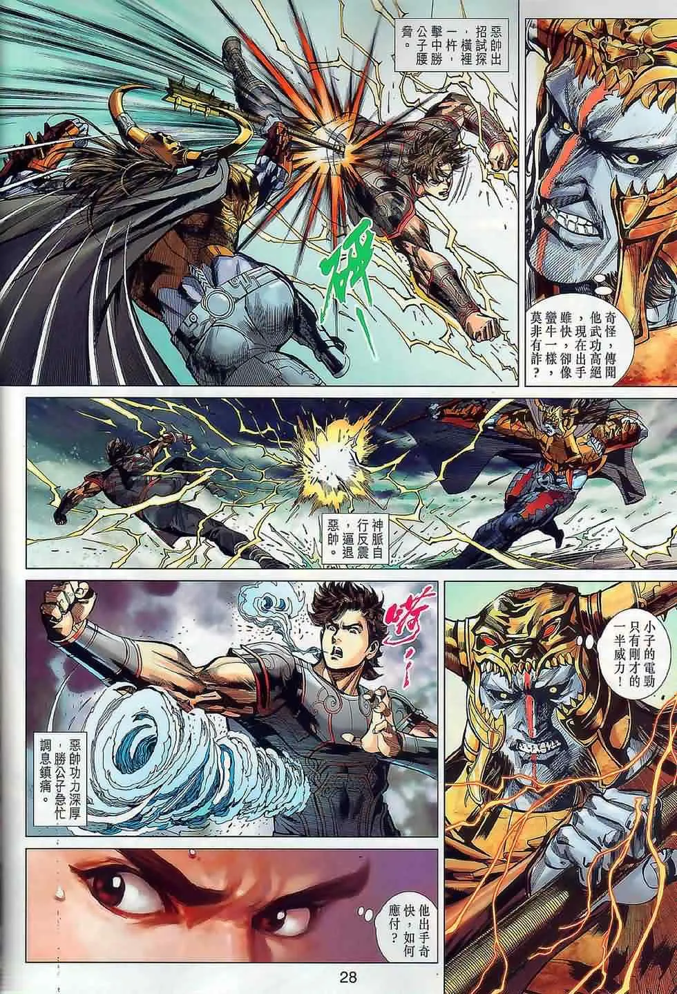 第19回 第28页