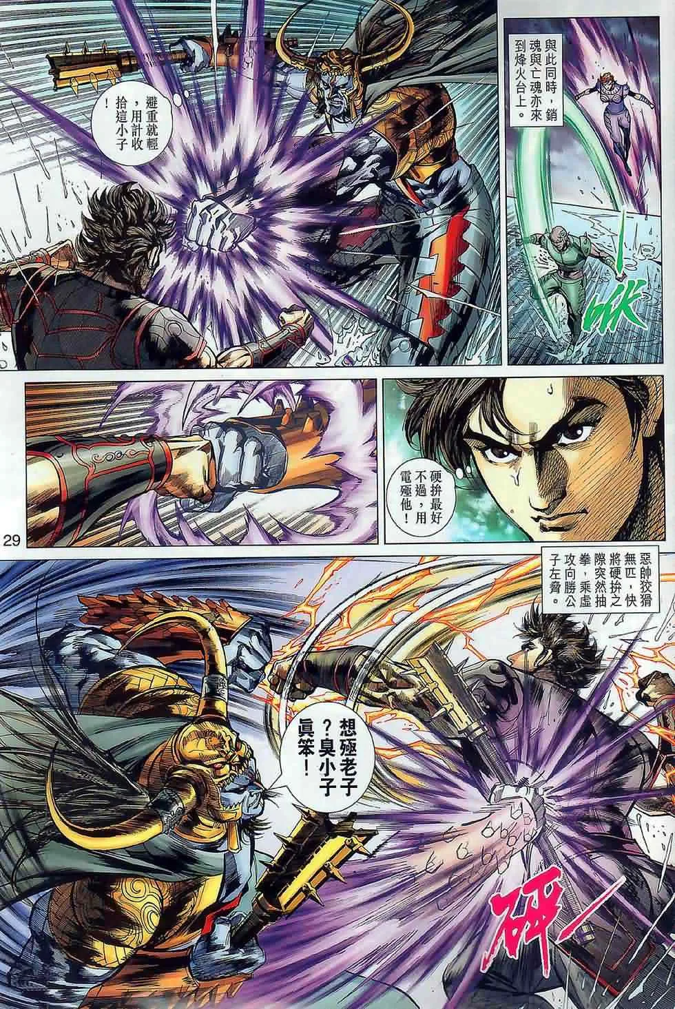 第19回 第29页