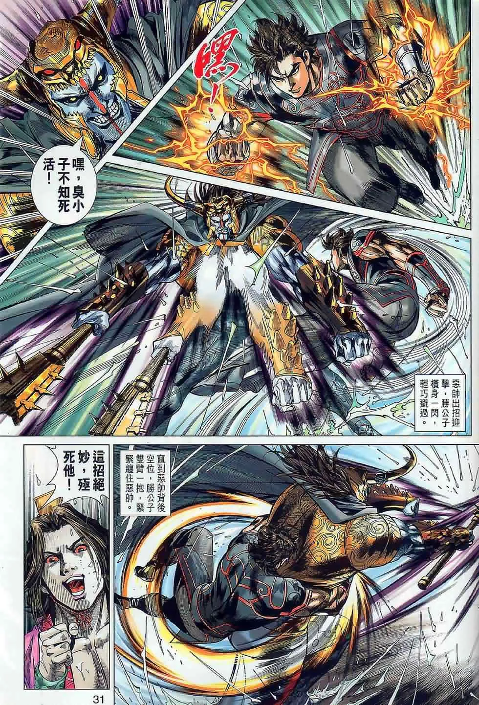 第19回 第31页