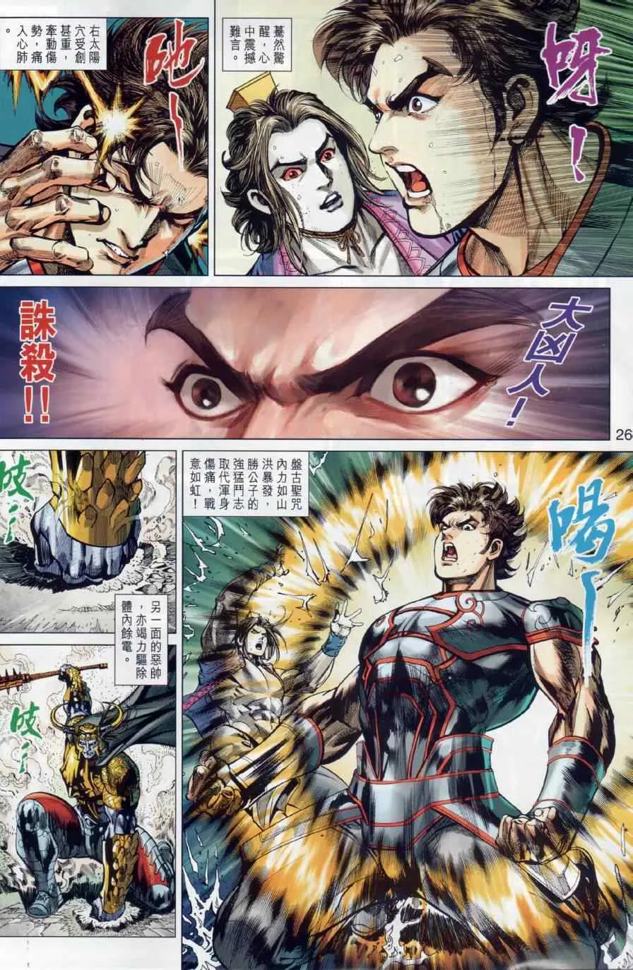 第20回 第26页