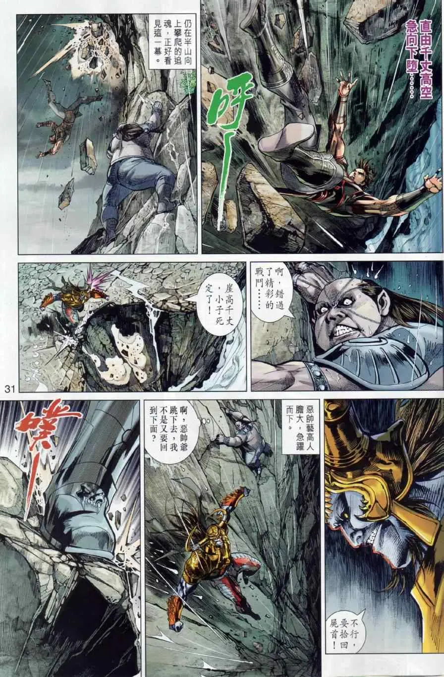 第20回 第31页