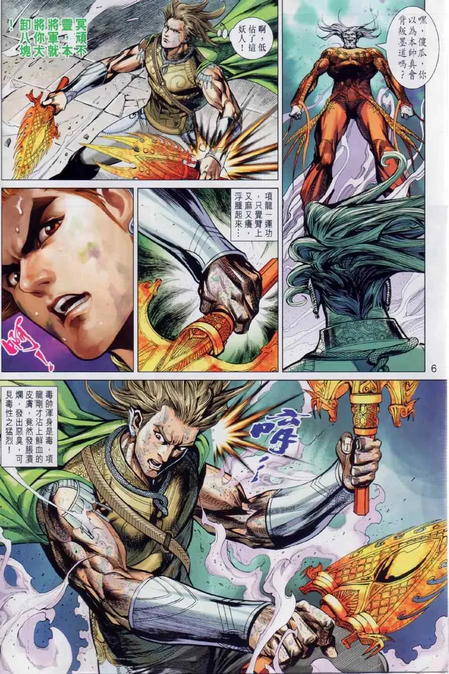 第21回 第6页