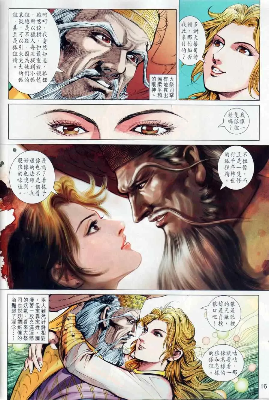 第21回 第16页
