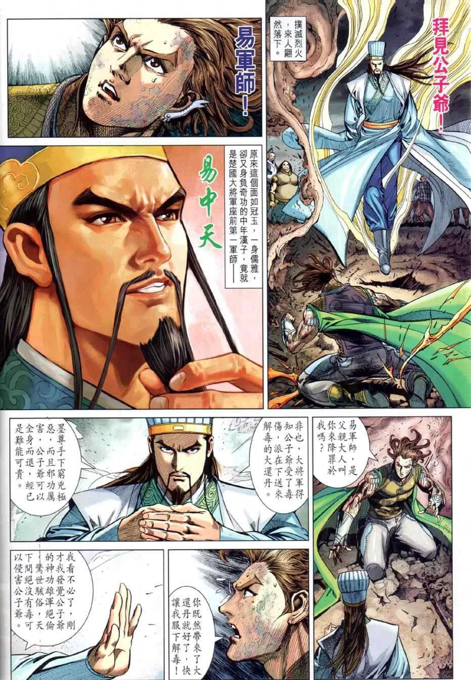 第23回 第6页