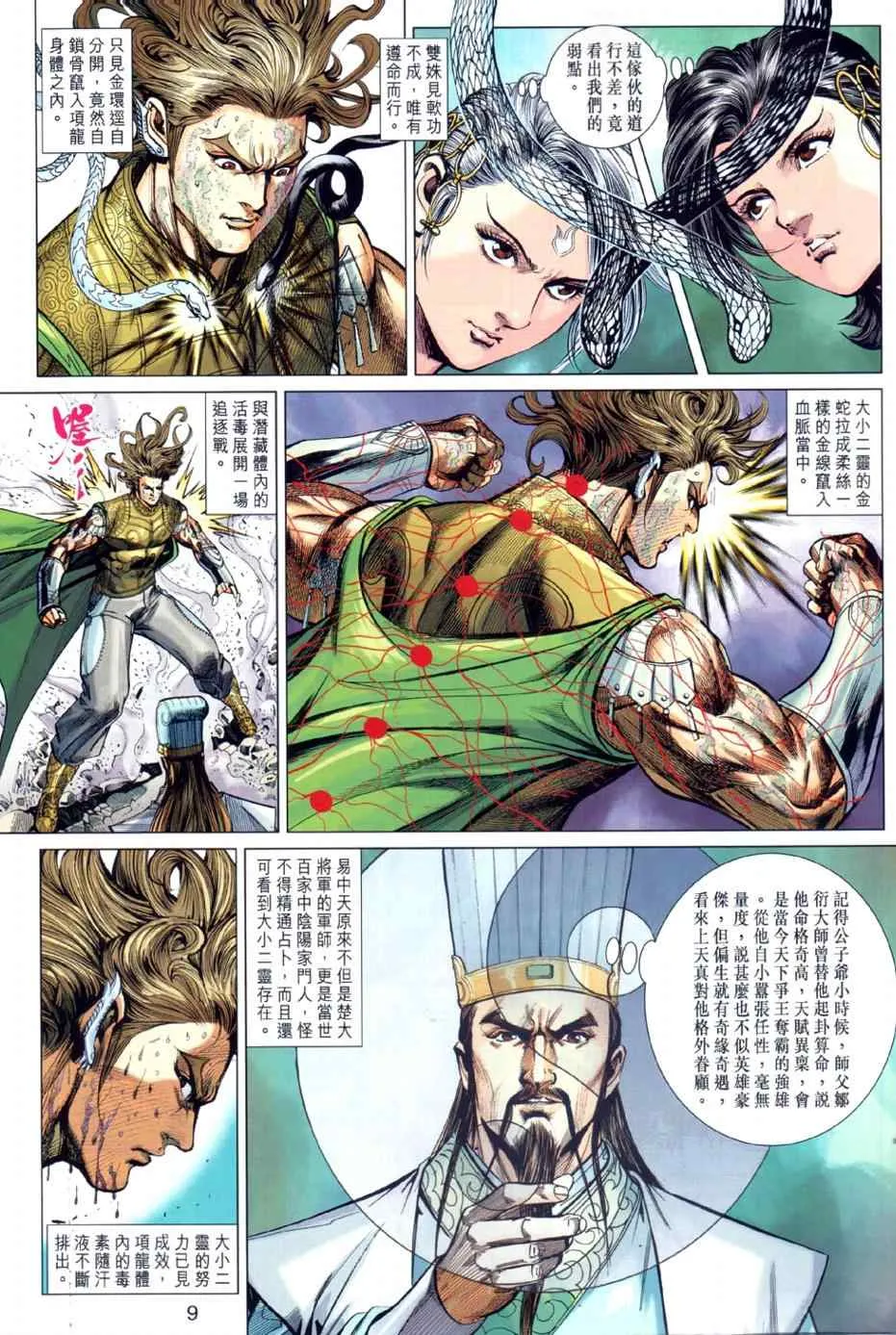 第23回 第9页