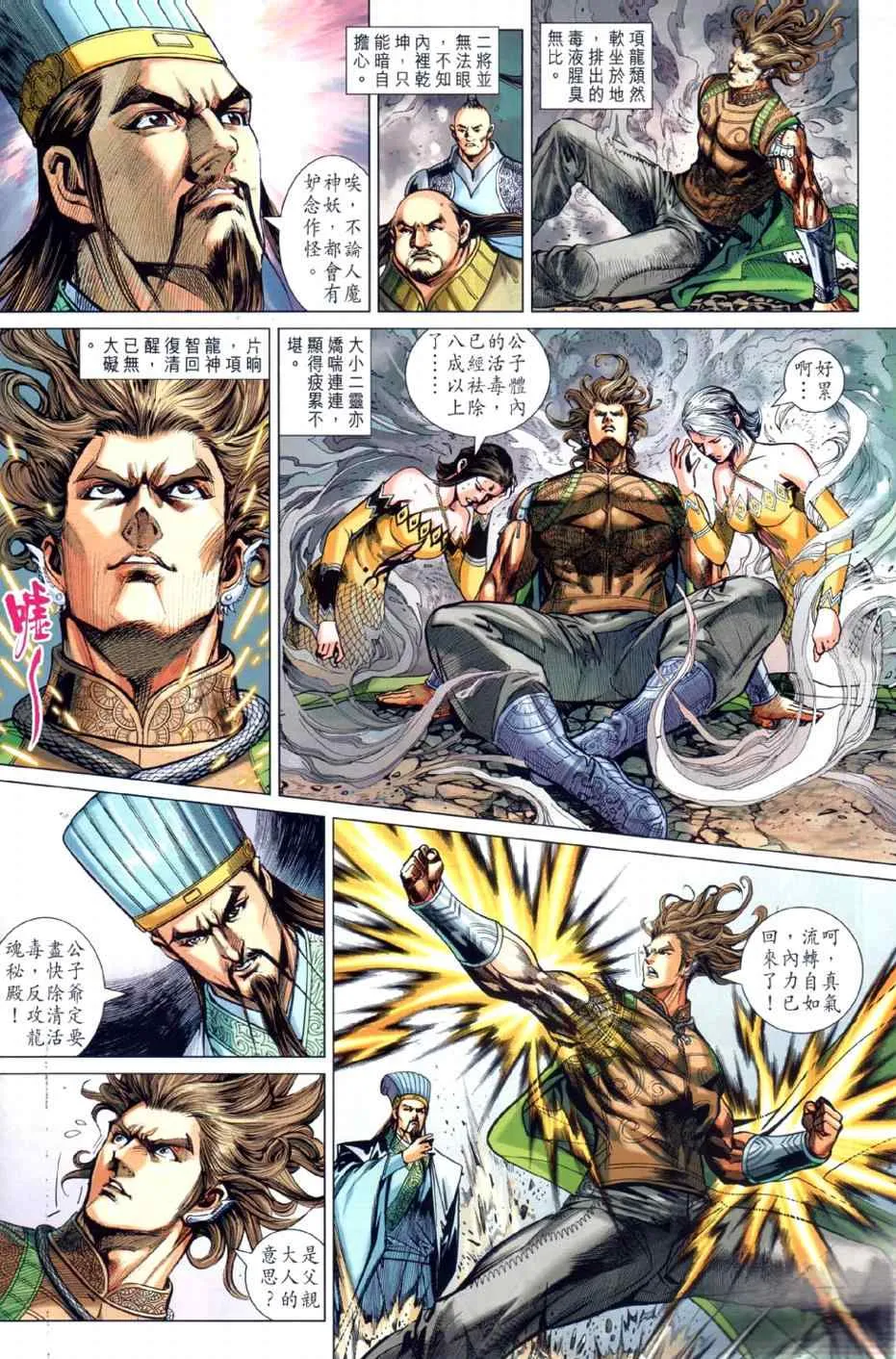 第23回 第10页