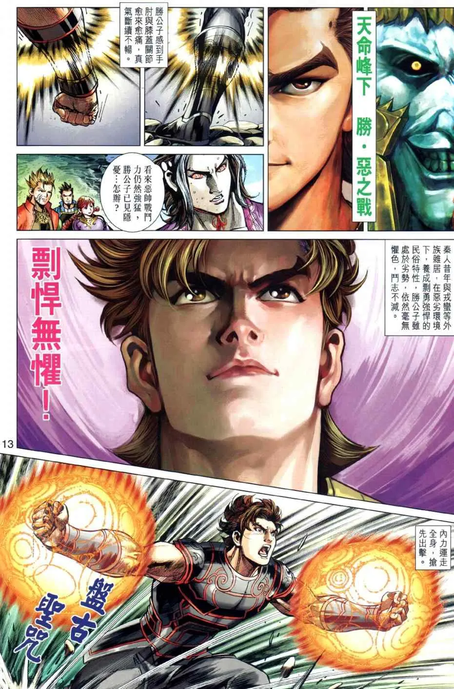 第23回 第13页