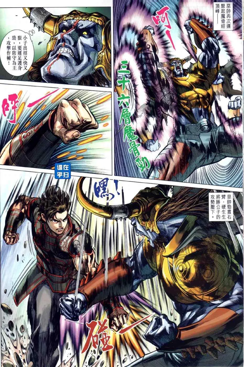 第23回 第14页
