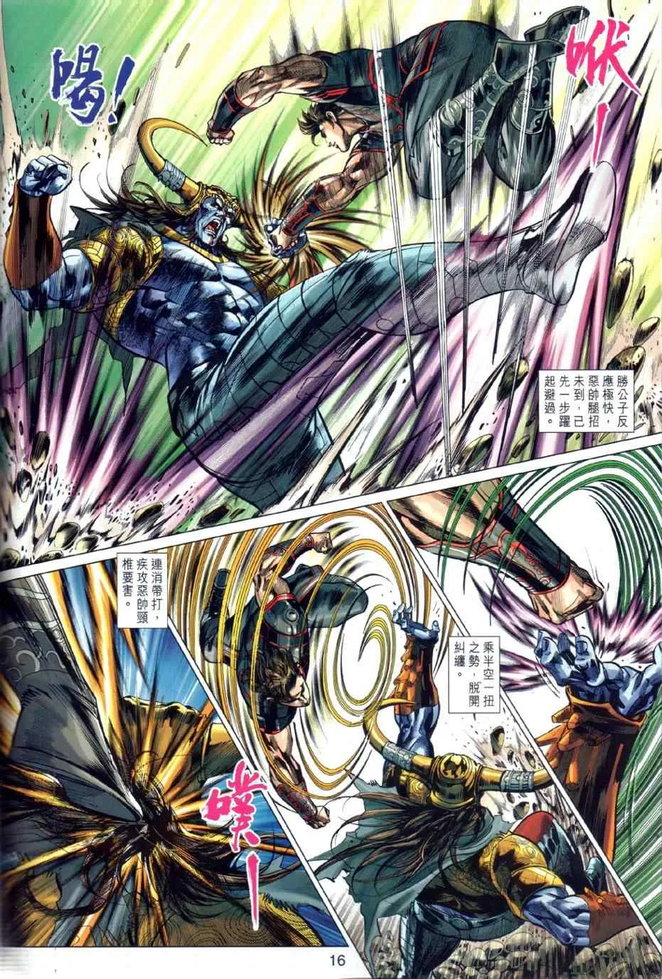 第23回 第16页