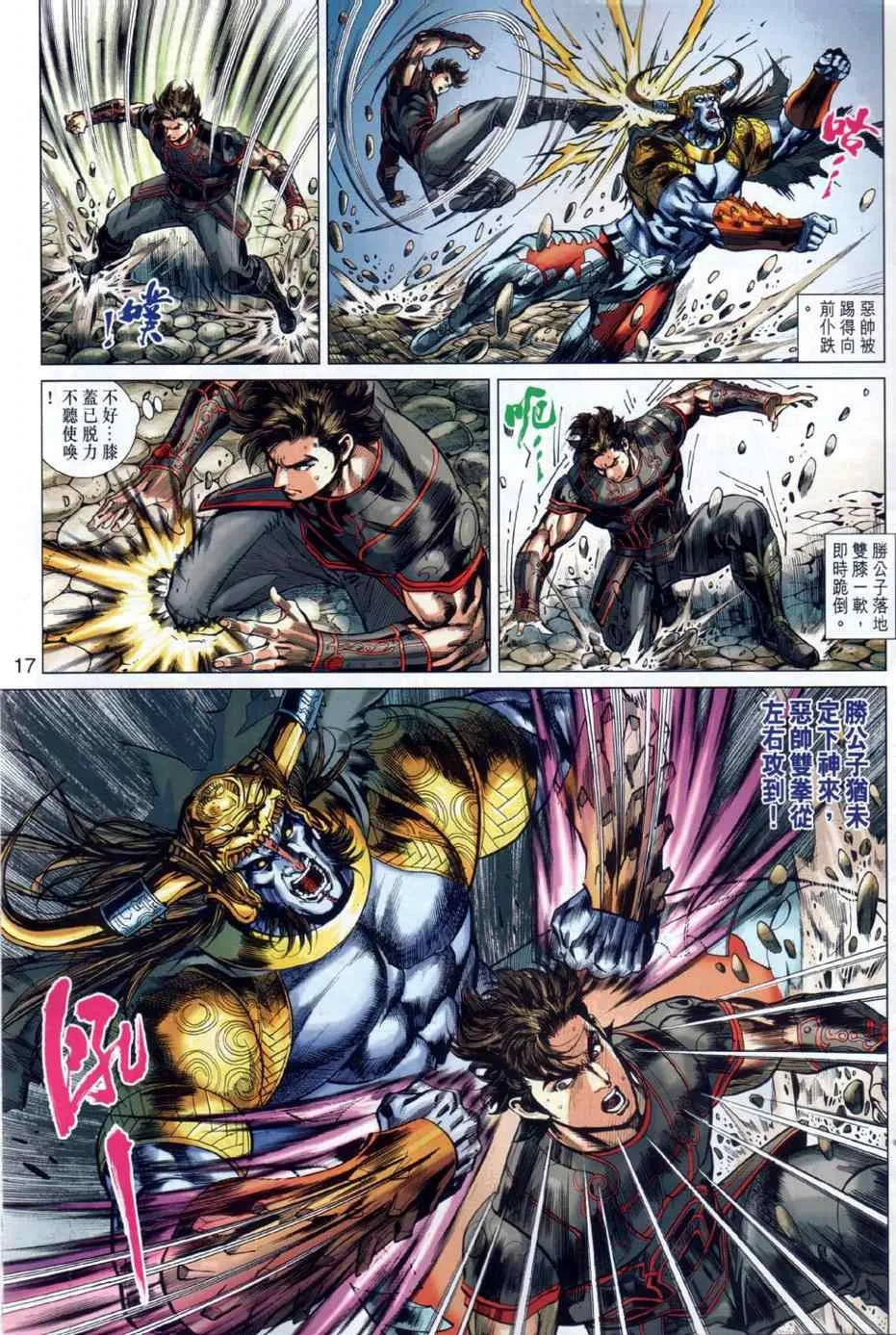 第23回 第17页