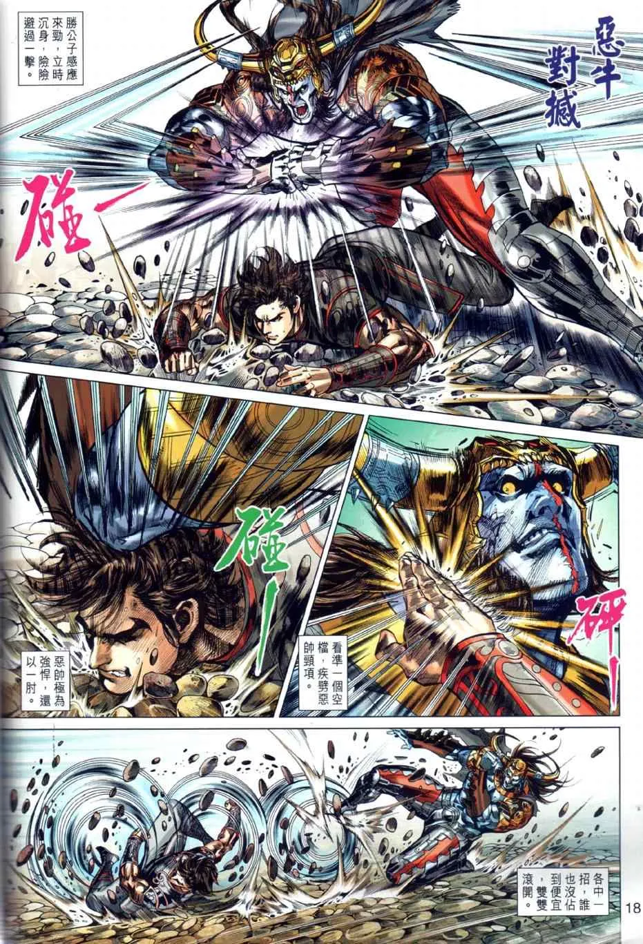 第23回 第18页