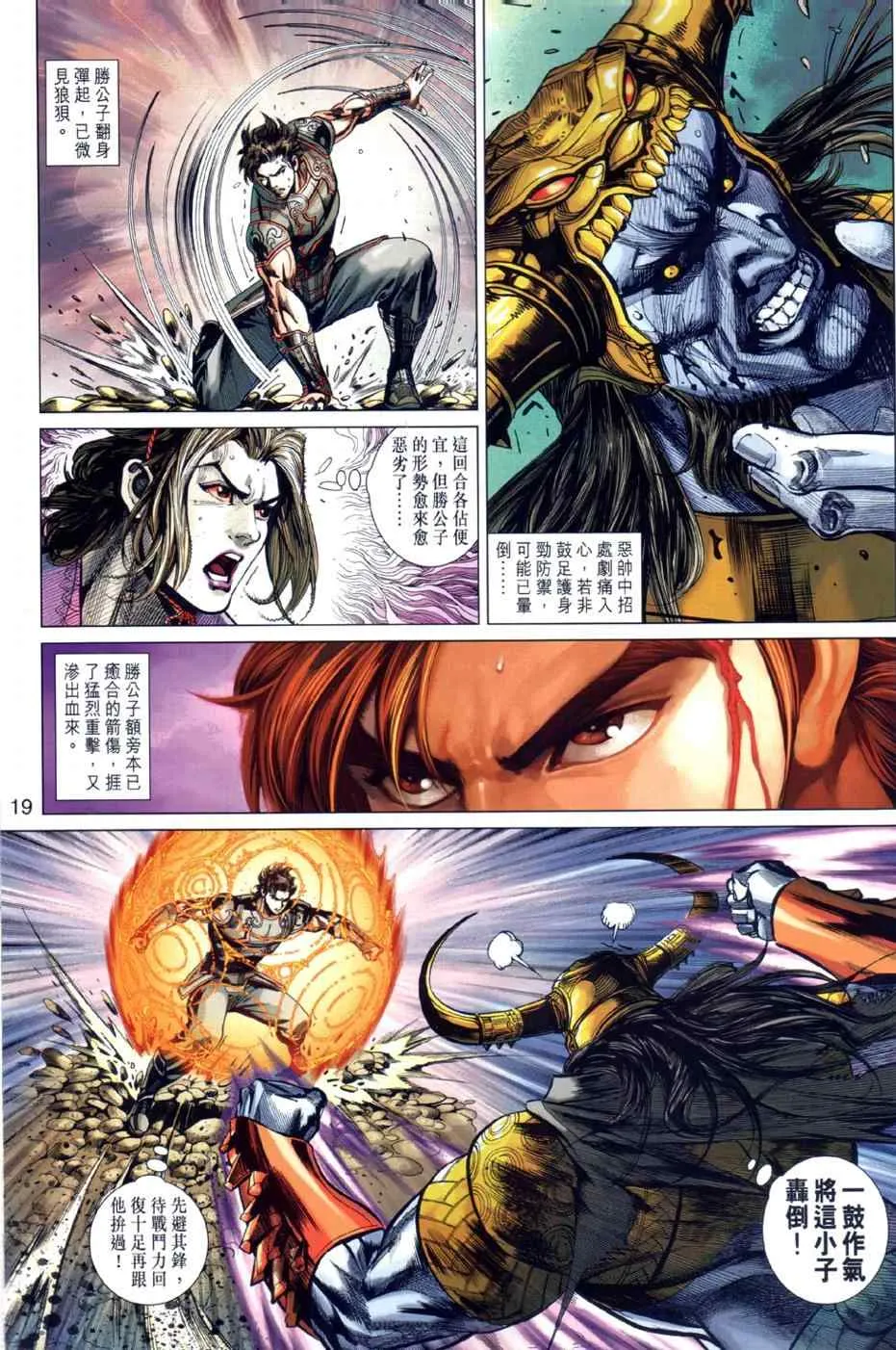 第23回 第19页