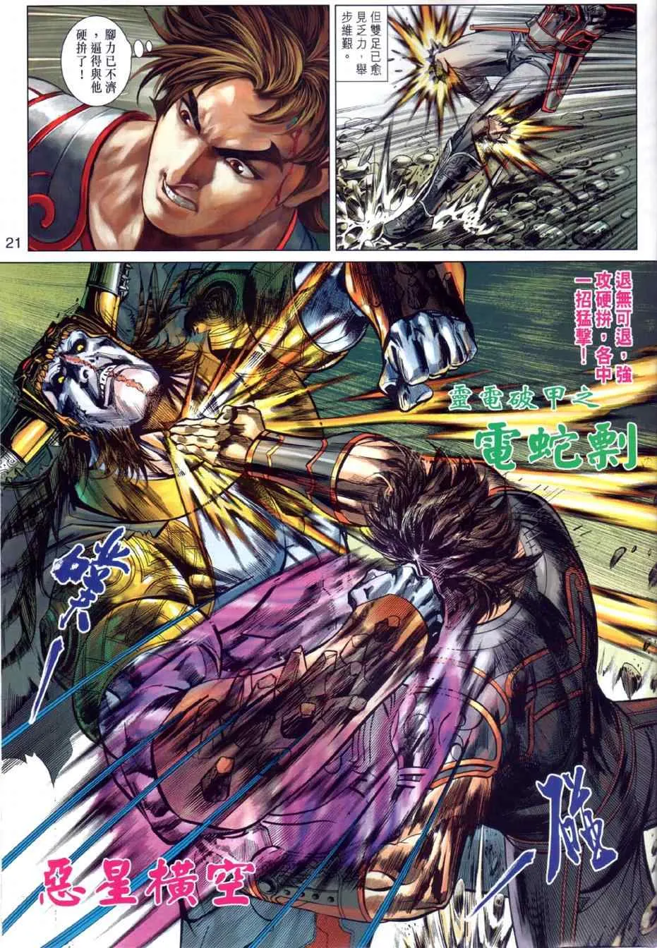 第23回 第21页
