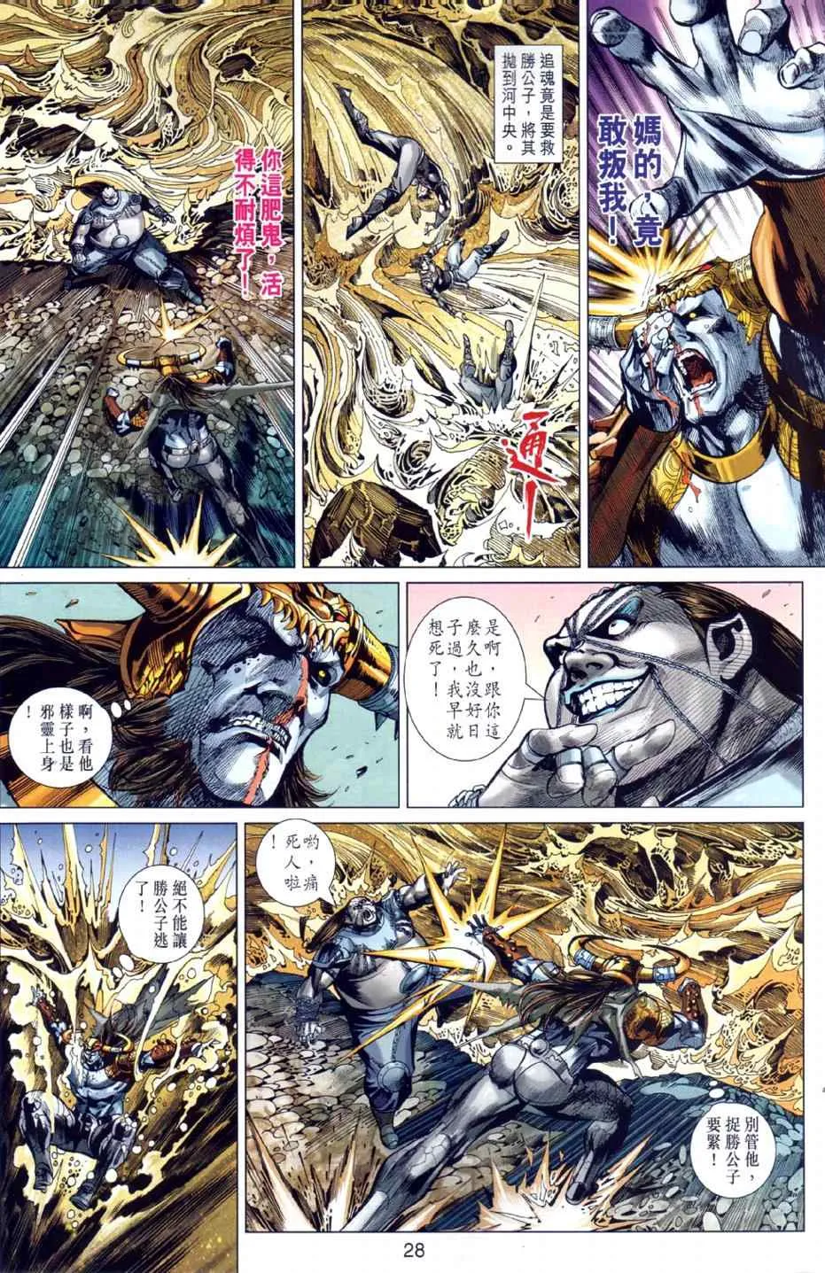 第23回 第28页