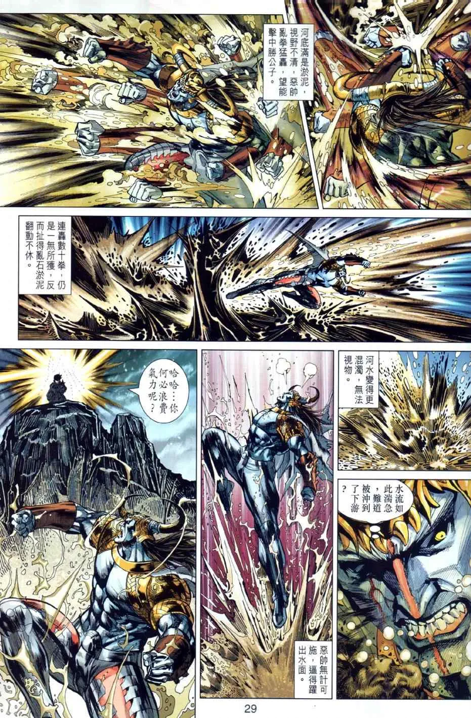 第23回 第29页