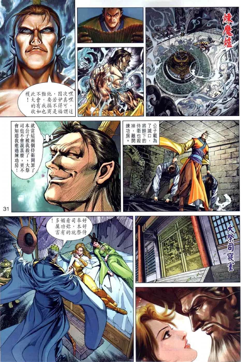 第23回 第31页