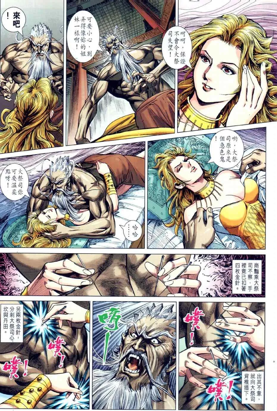 第23回 第32页