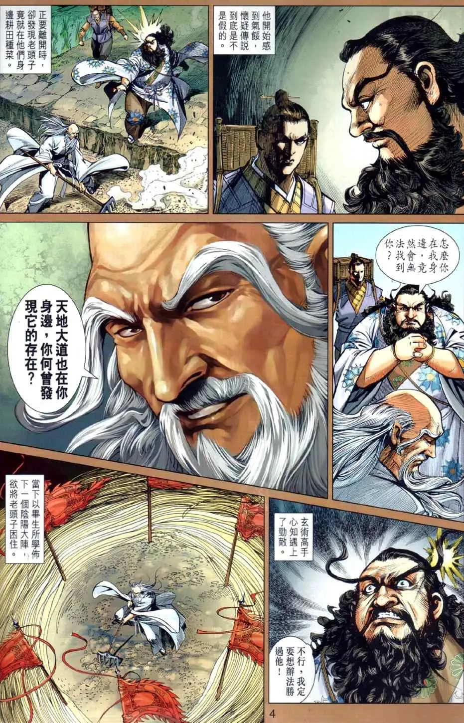 第24回 第4页