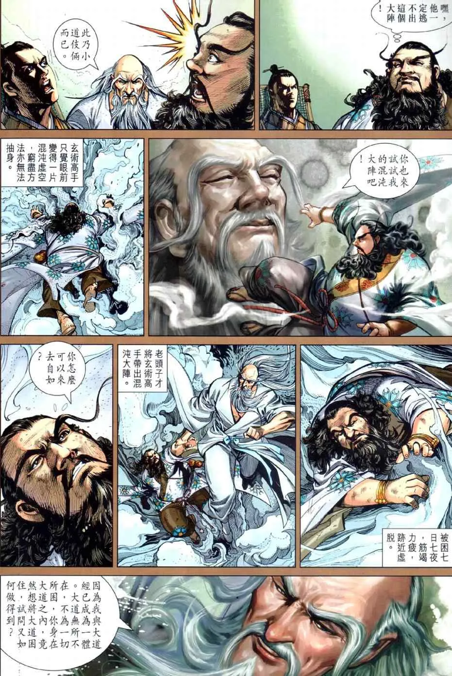 第24回 第5页