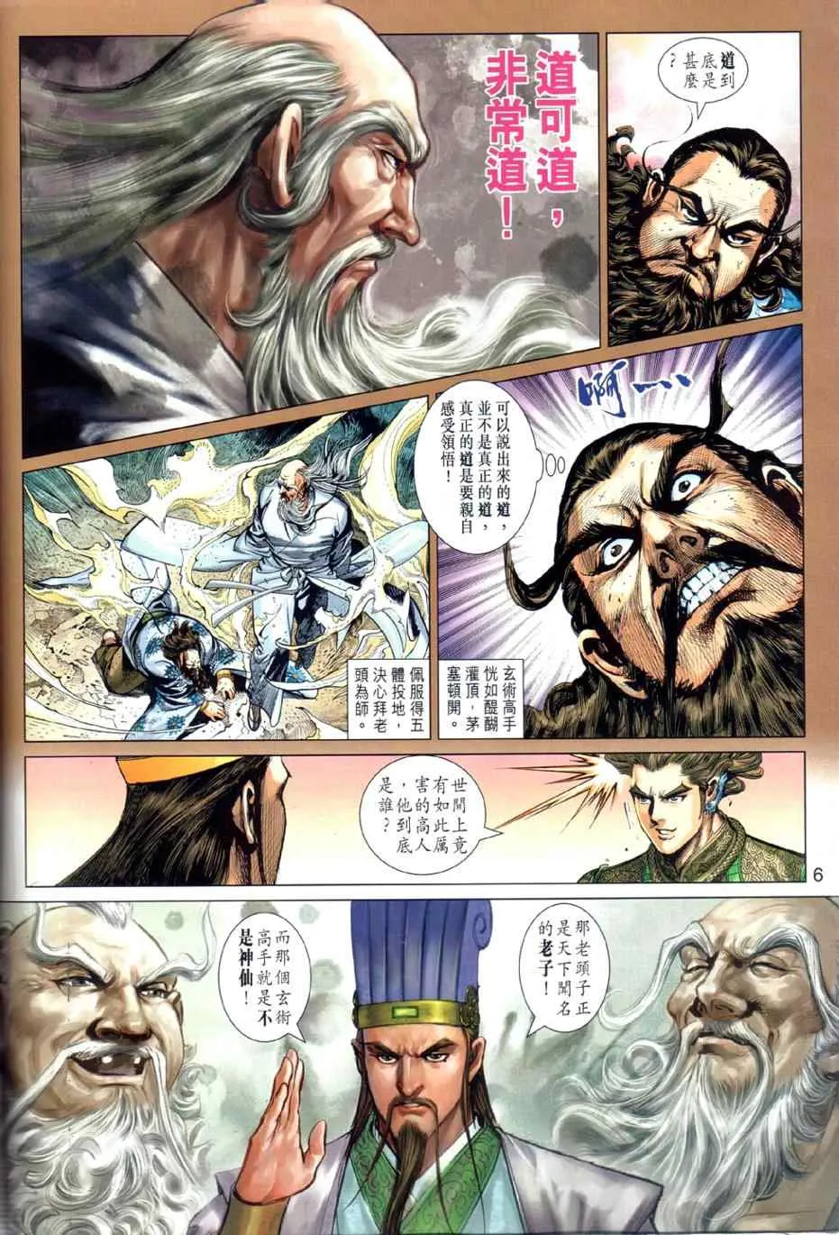 第24回 第6页