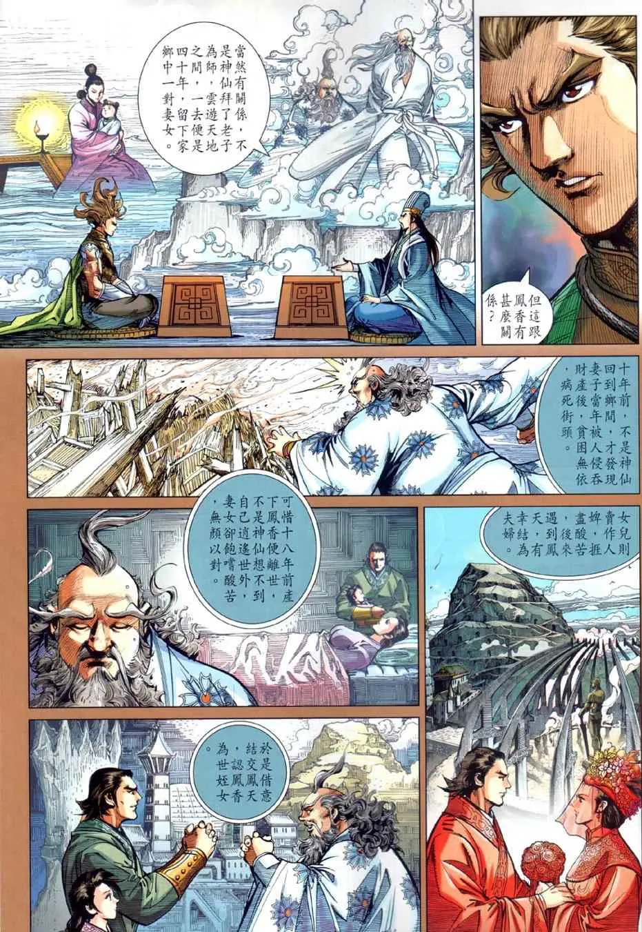 第24回 第7页
