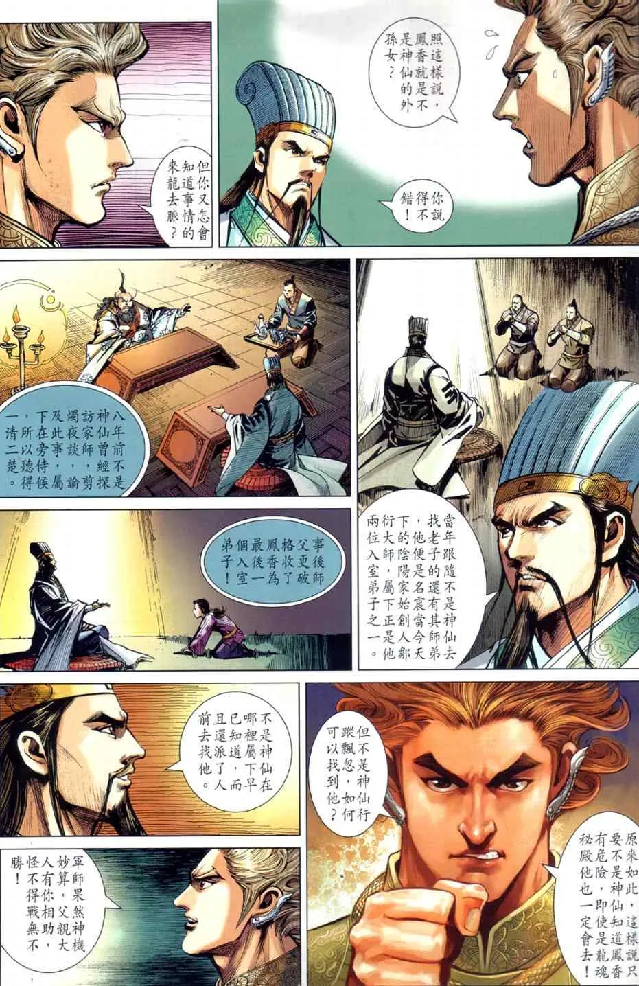 第24回 第8页