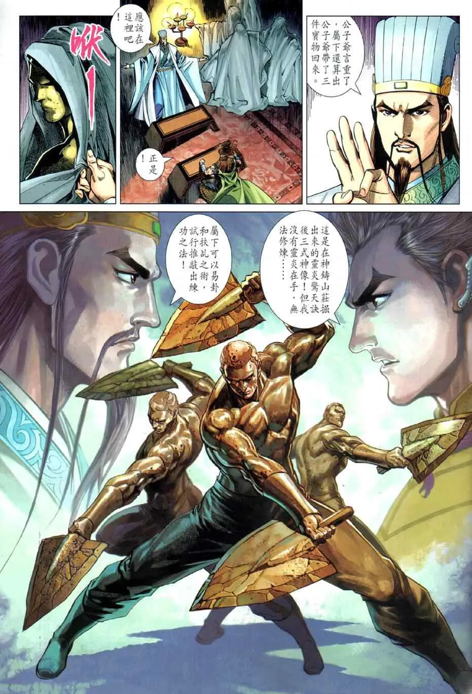 第24回 第9页