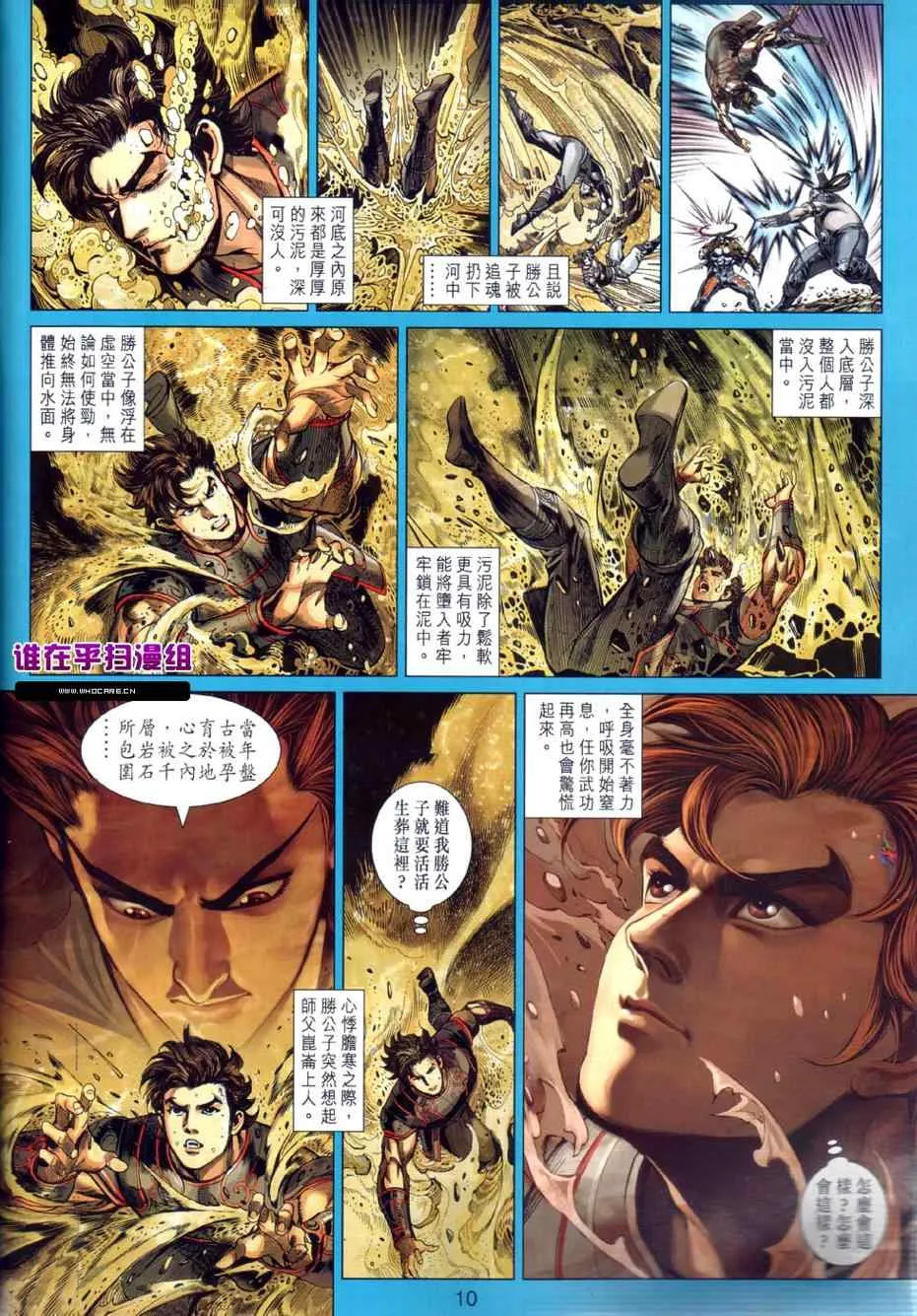 第24回 第10页