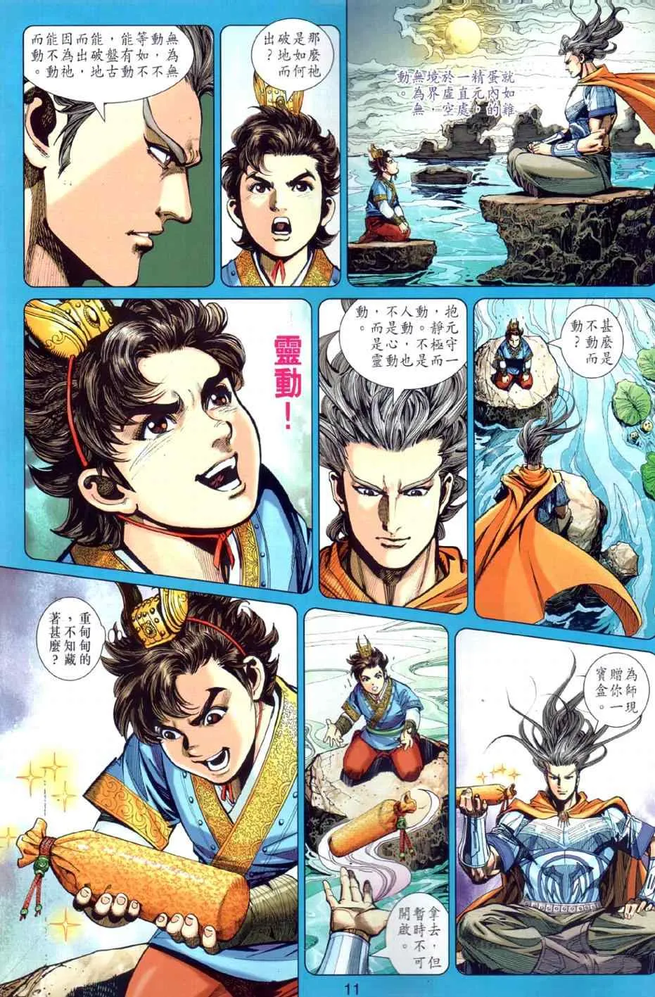 第24回 第11页