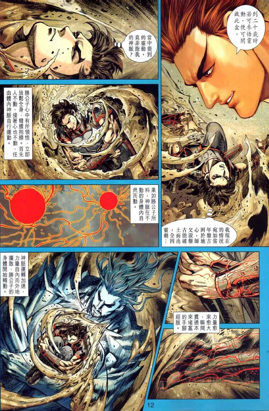 第24回 第12页