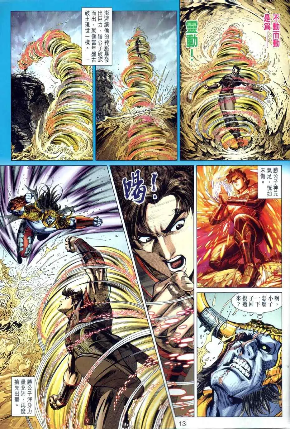 第24回 第13页