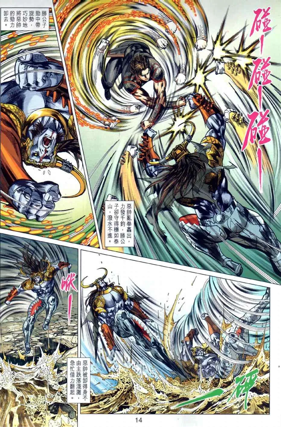 第24回 第14页