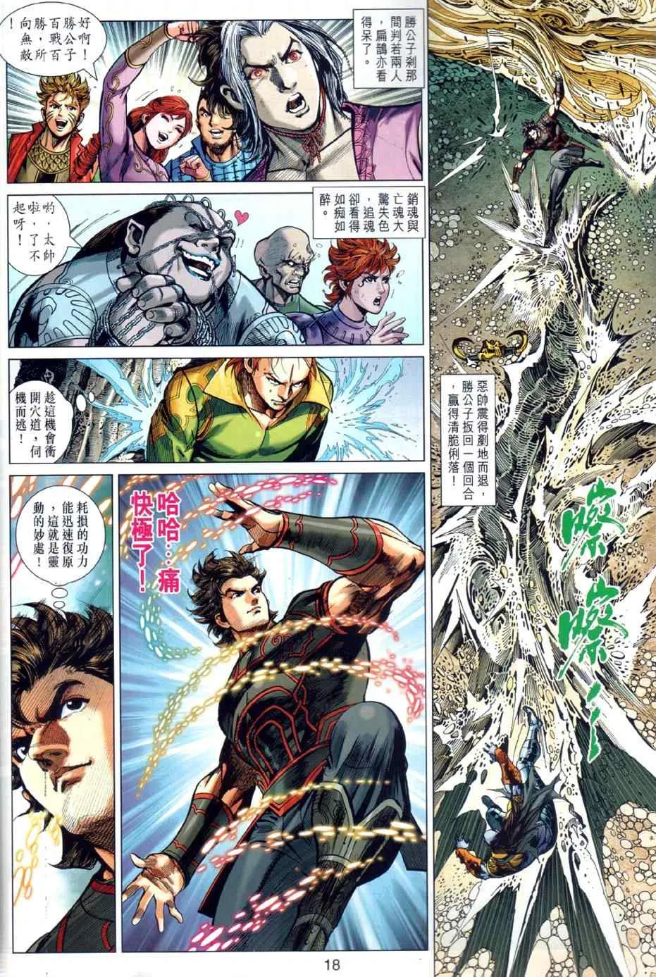 第24回 第18页