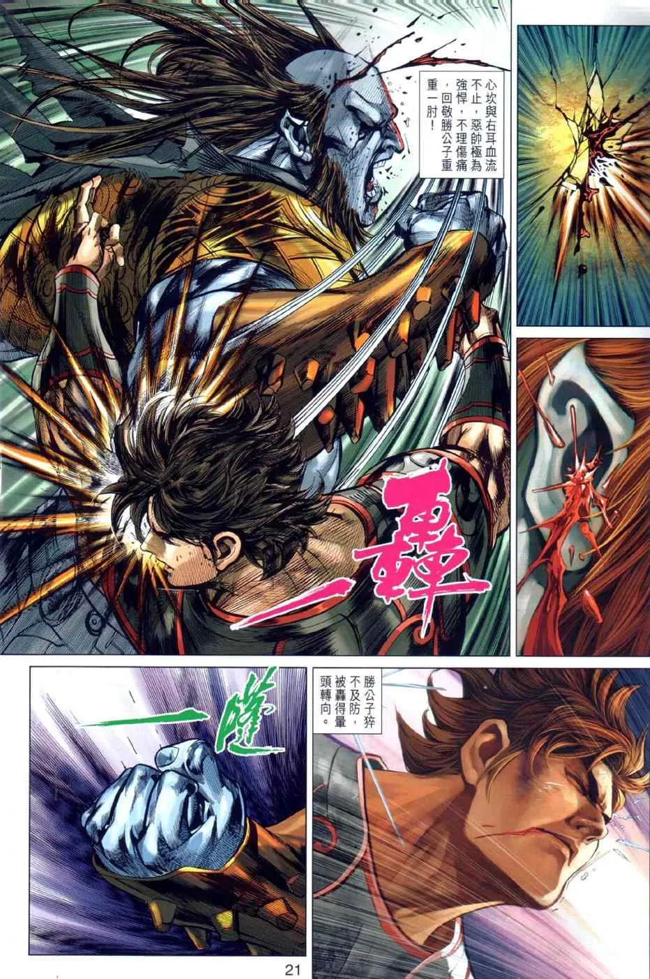第24回 第21页