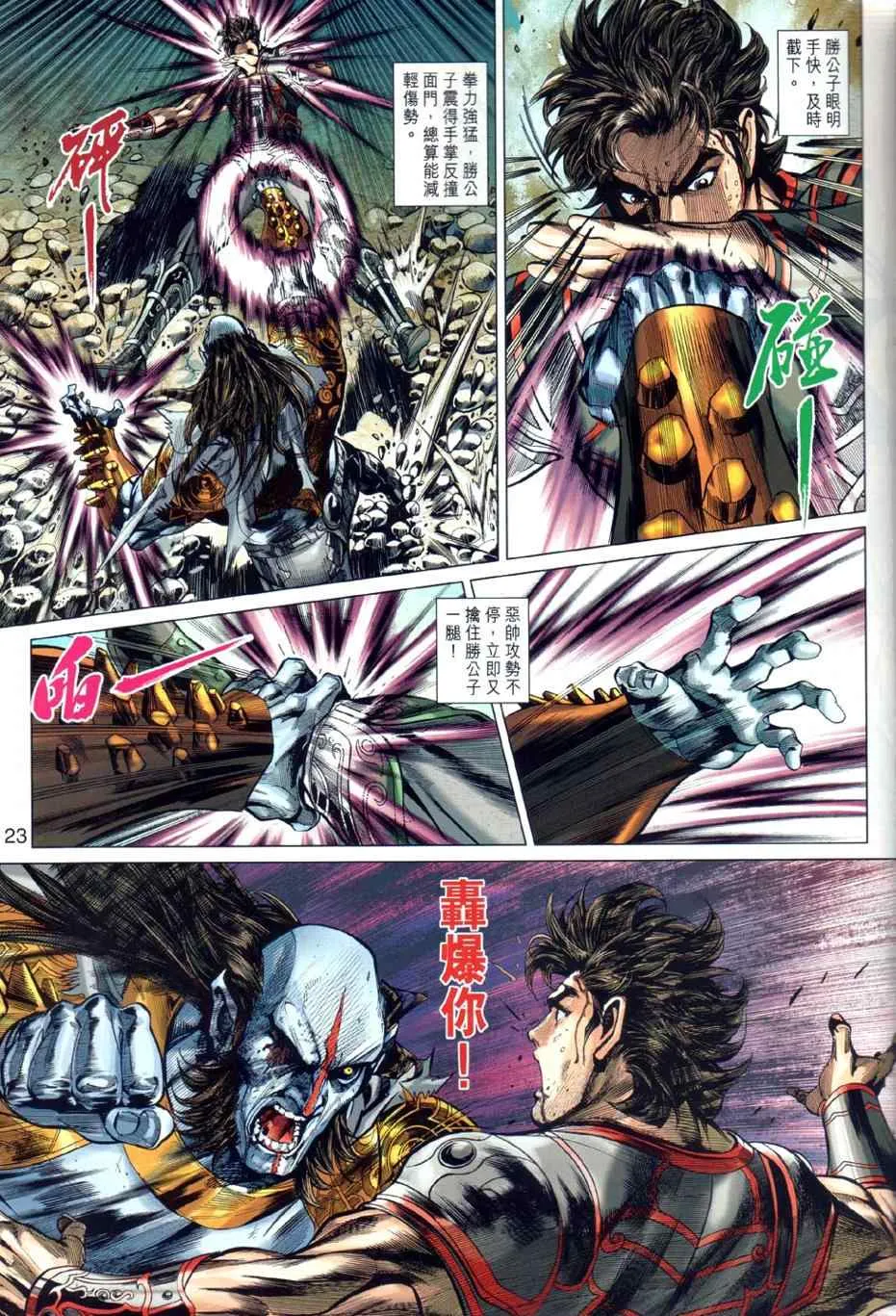 第24回 第23页