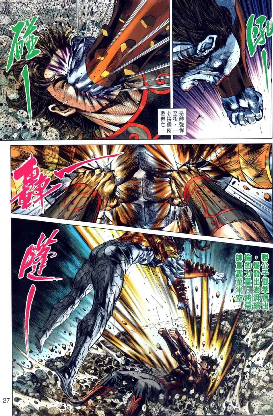 第24回 第27页