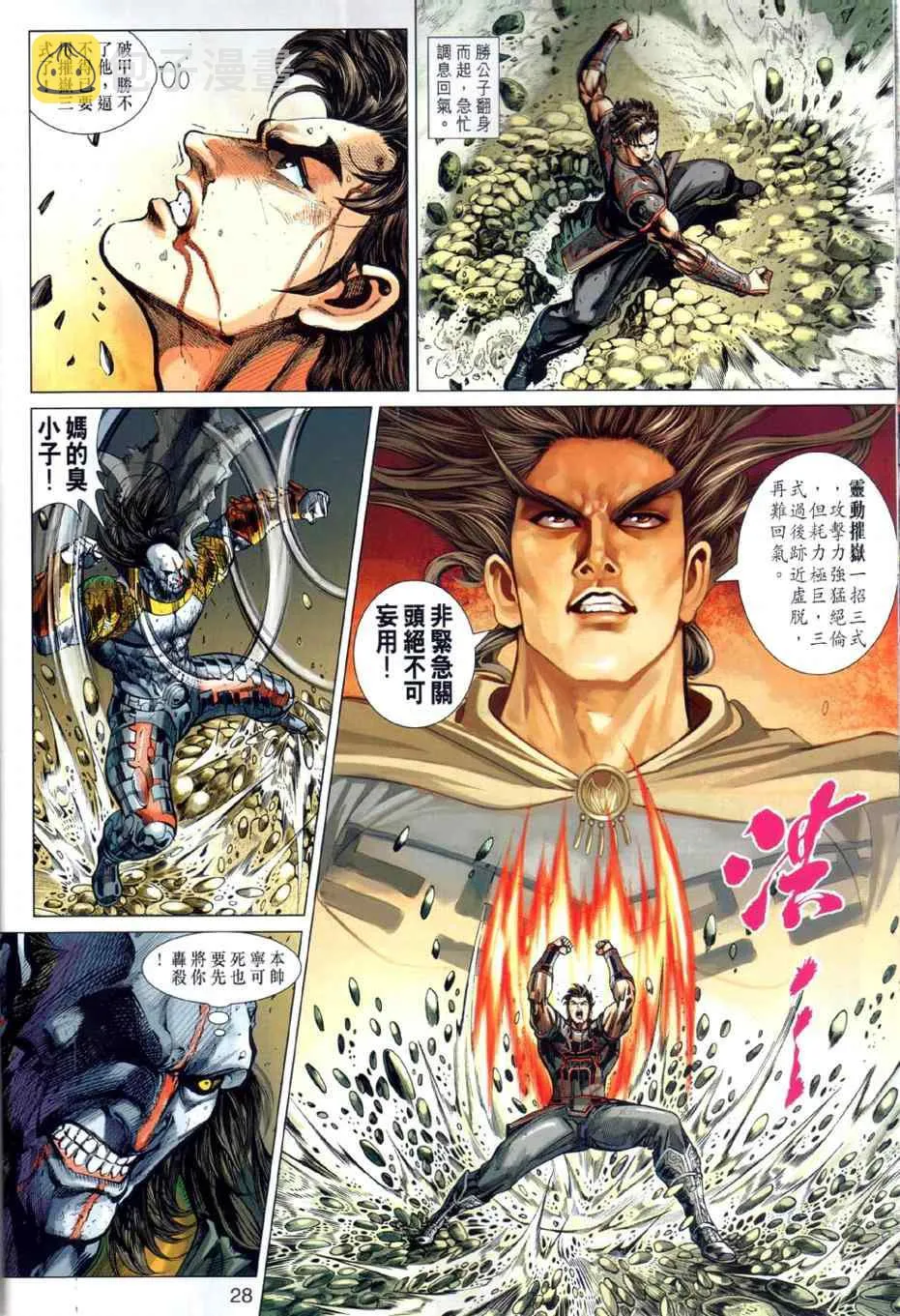 第24回 第28页