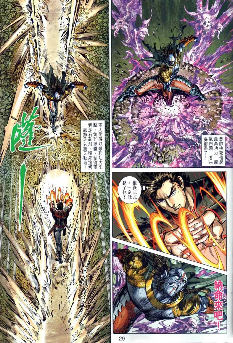 第24回 第29页