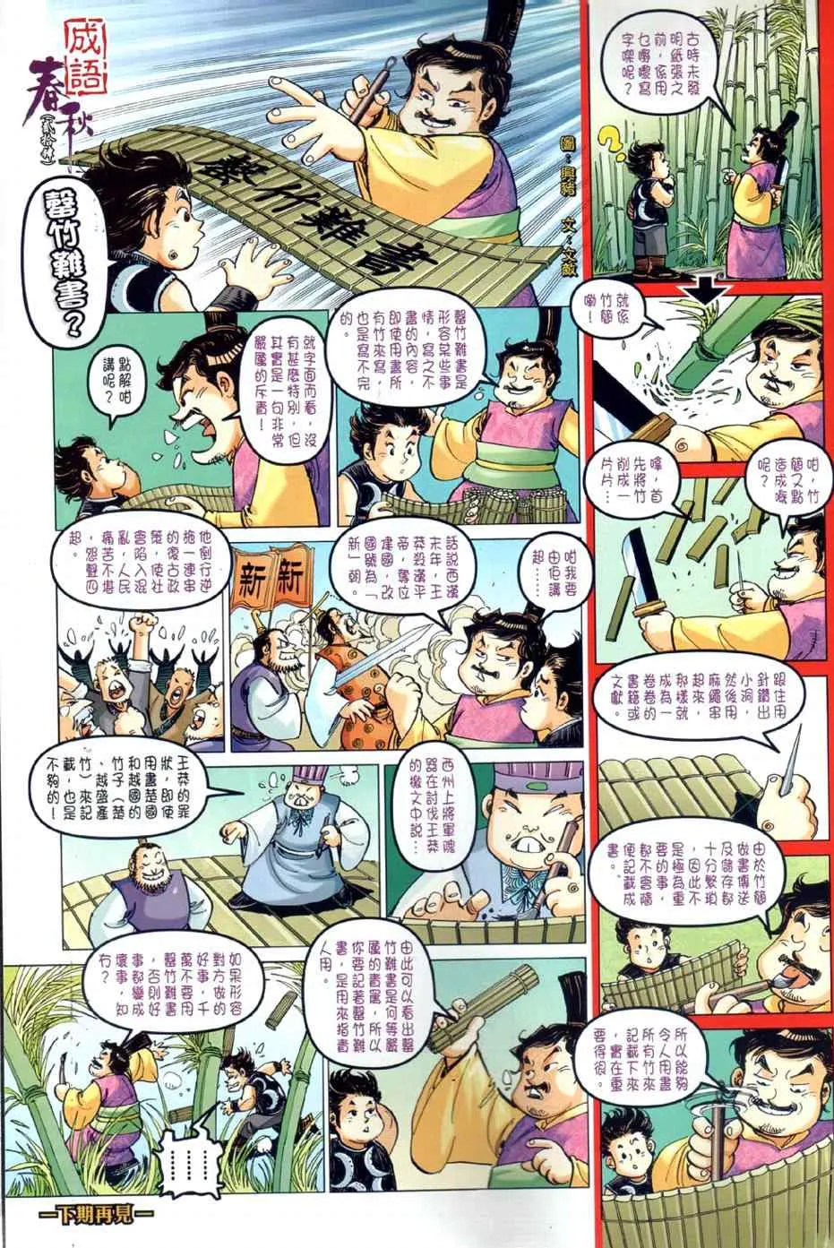 第24回 第37页