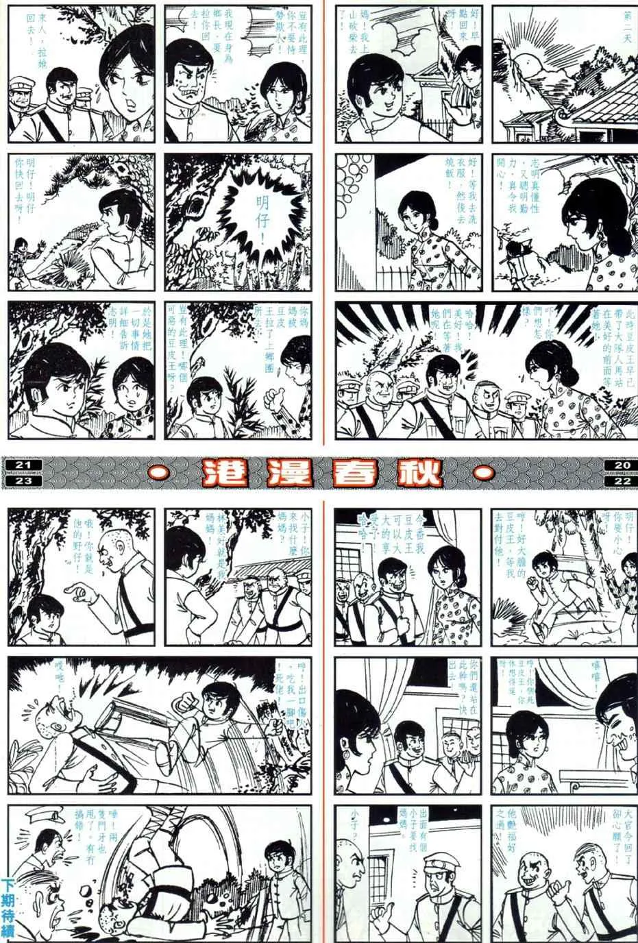 第24回 第40页