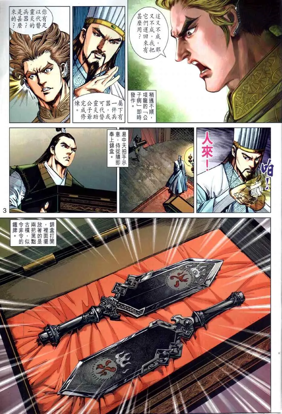 第25回 第3页